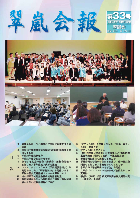 翠嵐会報33号表紙