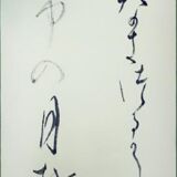 ほととぎす鳴きつる方を