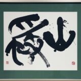 山猿