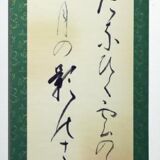 秋風に