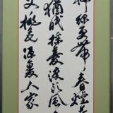 王維 六言絶句
