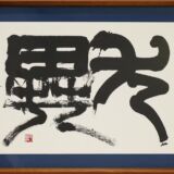 尤異