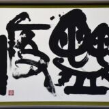 蠱疫