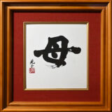 母