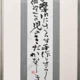 「萬葉恋歌」東歌より