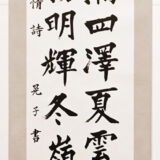 陶淵明「四時歌」