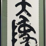 老子語