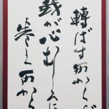 わが心 石に非ず