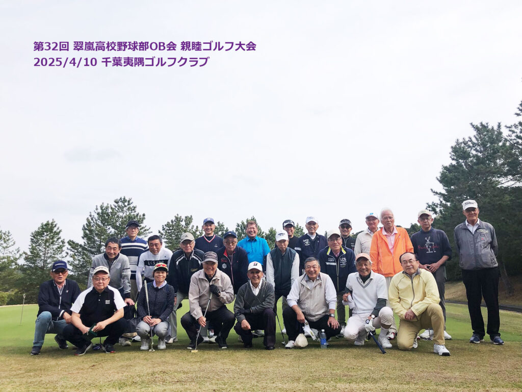 第32回親睦ゴルフ大会
