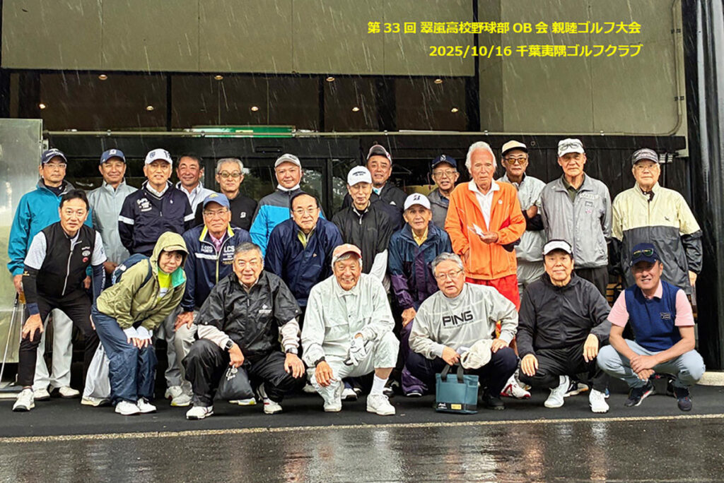 第33回親睦ゴルフ大会