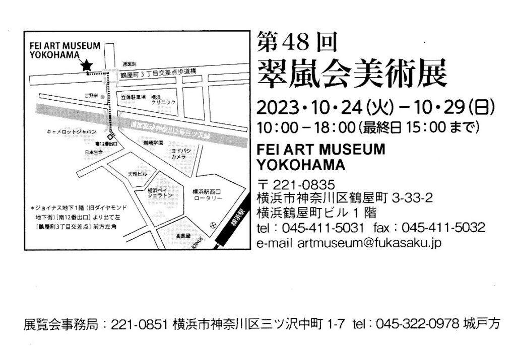 「第48回翠嵐会美術展」開催のお知らせ