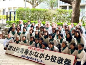 第18回青春かながわ校歌祭