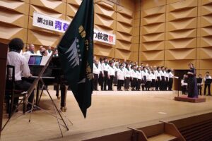 第20回 青春かながわ校歌祭
