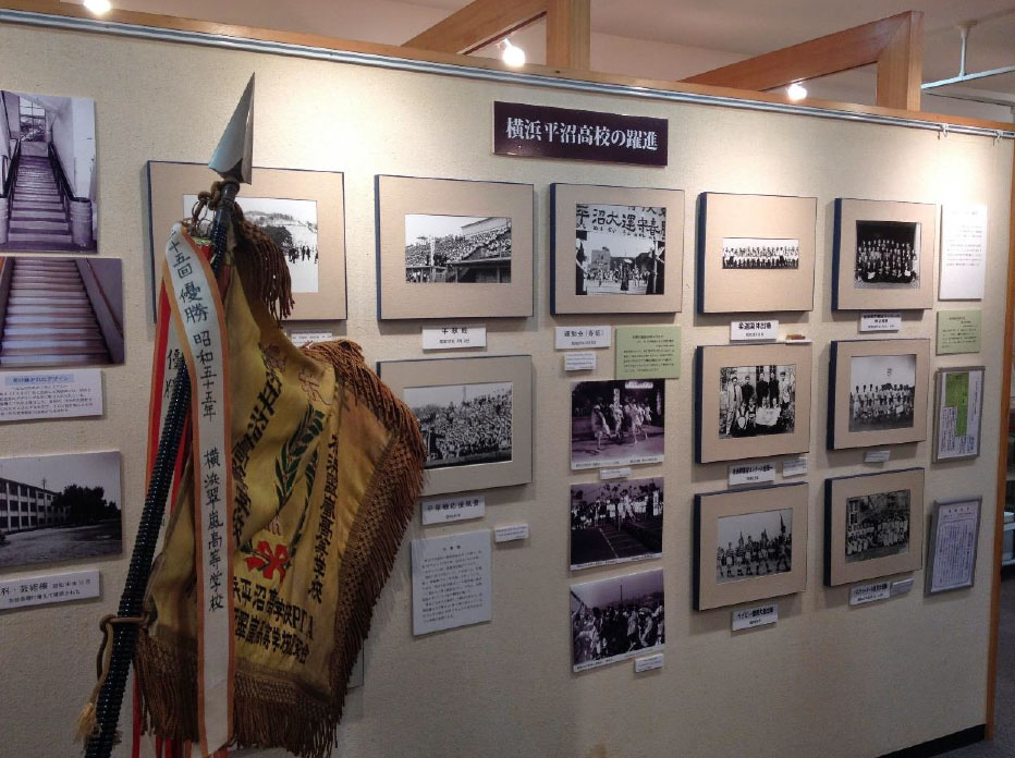 平沼歴史展示資料室に翠平戦優勝旗が飾られています