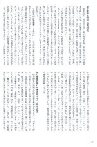 翠嵐創立100周年記念誌122頁「翠平戦秘話(昭和29年)」