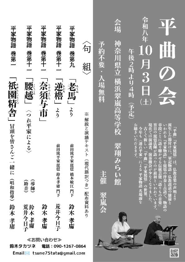 「平曲の会」パンフレット