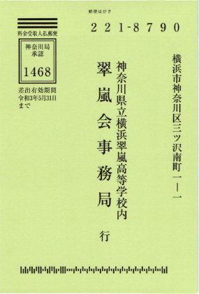 翠嵐会総会・講演会