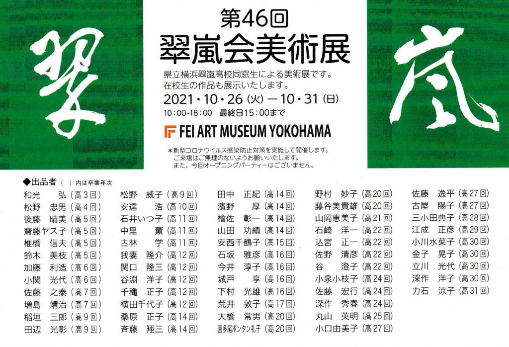 第46回翠嵐会美術展「案内ハガキ」(本文面)