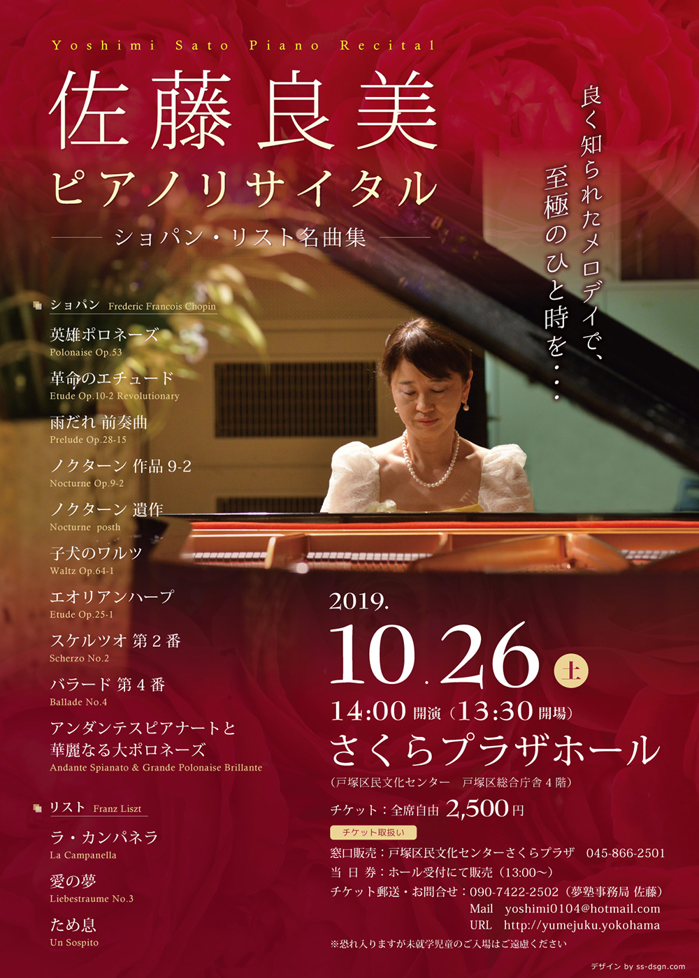 同期の佐藤良美さんのピアノリサイタルが開催されます 翠嵐会