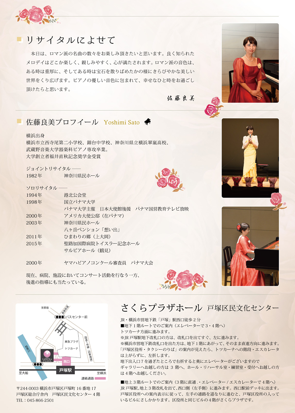同期の佐藤良美さんのピアノリサイタルが開催されます 翠嵐会