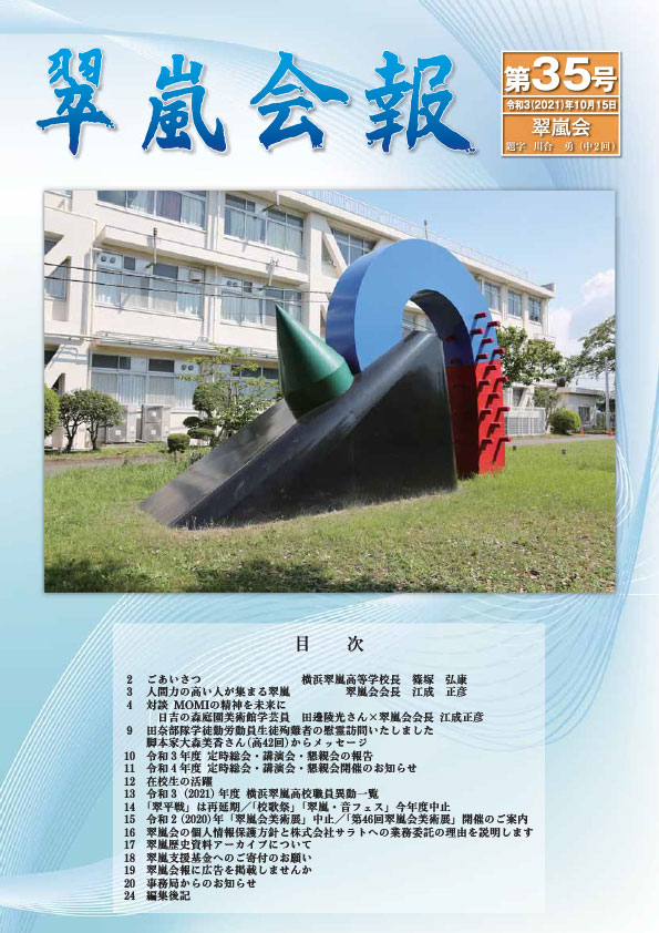 翠嵐会報35号表紙