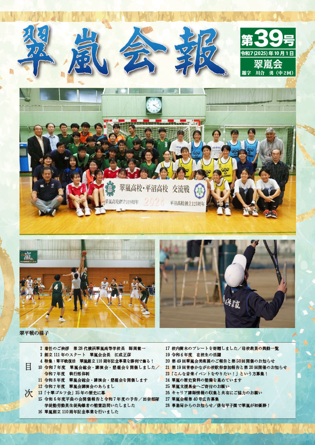 翠嵐会報 第39号